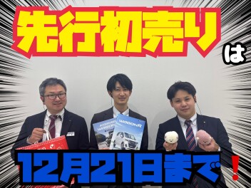 いっそげ～～！！！